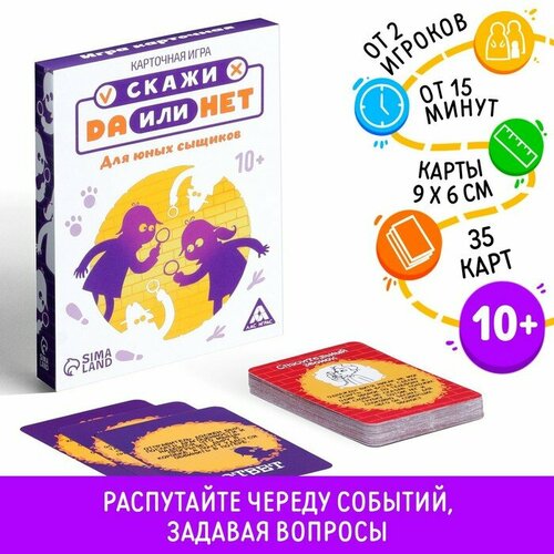 ЛАС играс Карточная игра ДА или НЕТ Для юных сыщиков 35 карт 888₽