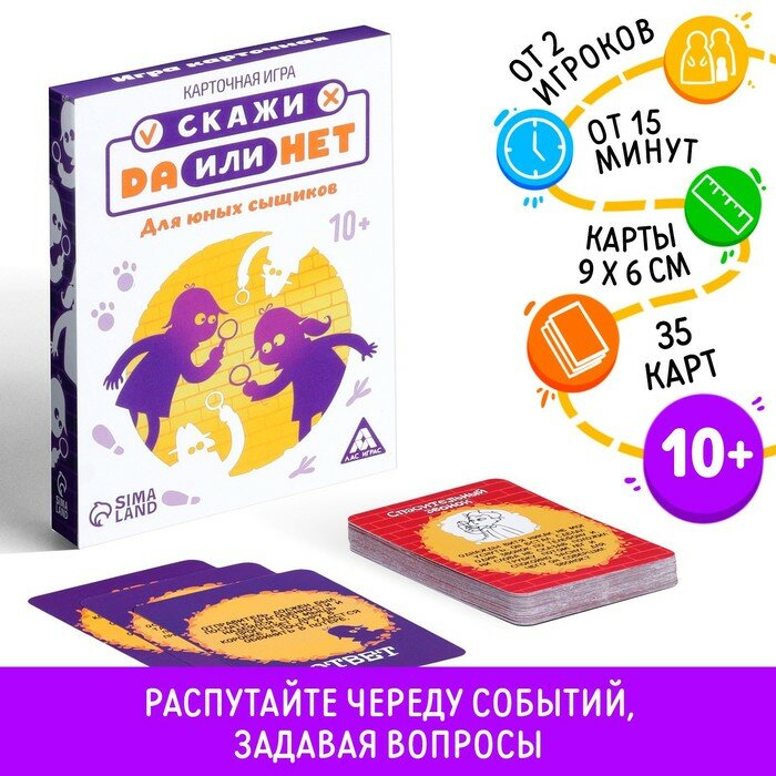 ЛАС играс Карточная игра «ДА или НЕТ. Для юных сыщиков», 35 карт