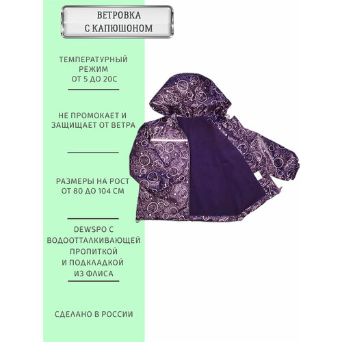 фото Ветровка angel fashion kids, размер 80-86, фиолетовый