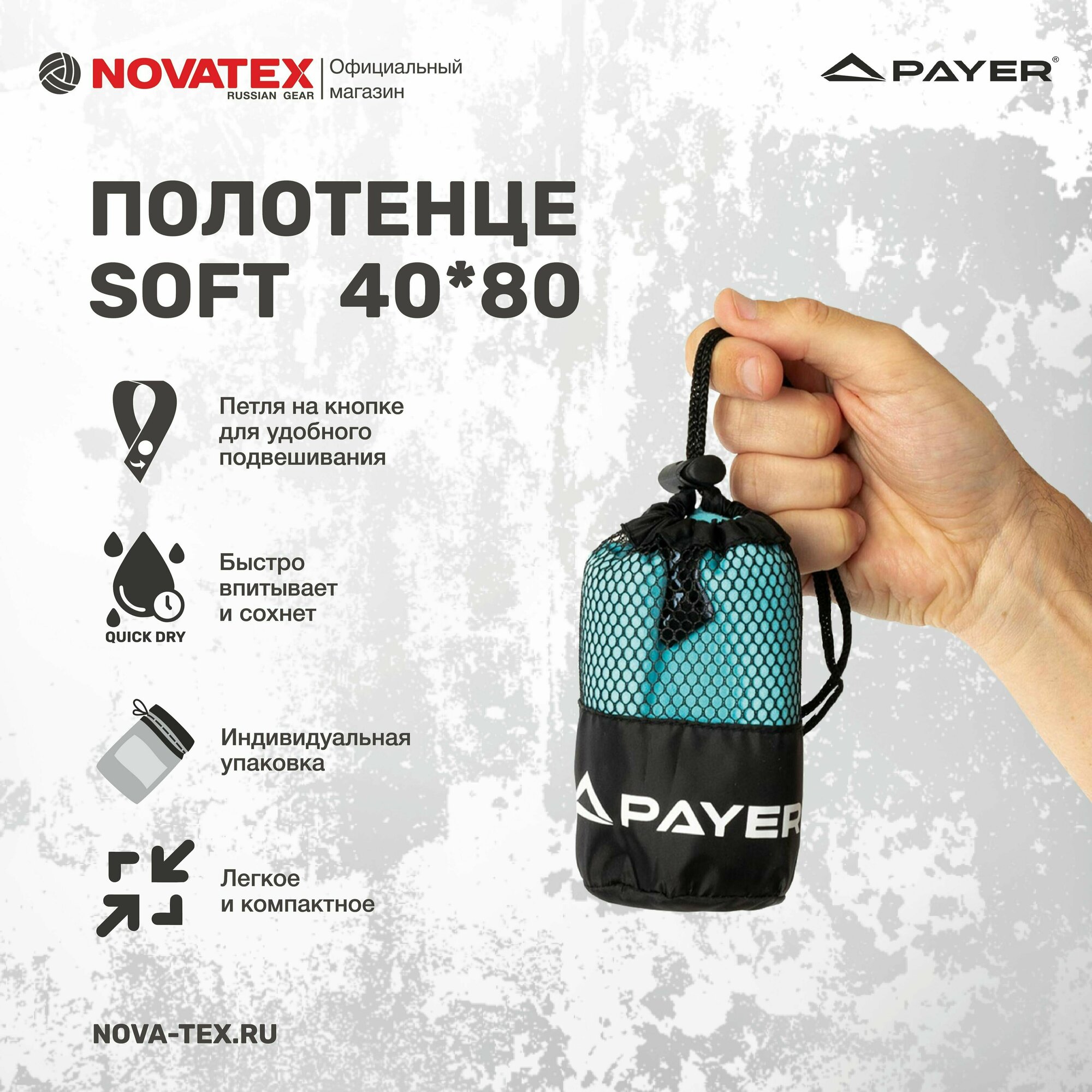 Полотенце туристическое NOVATEX Soft 40x80 см