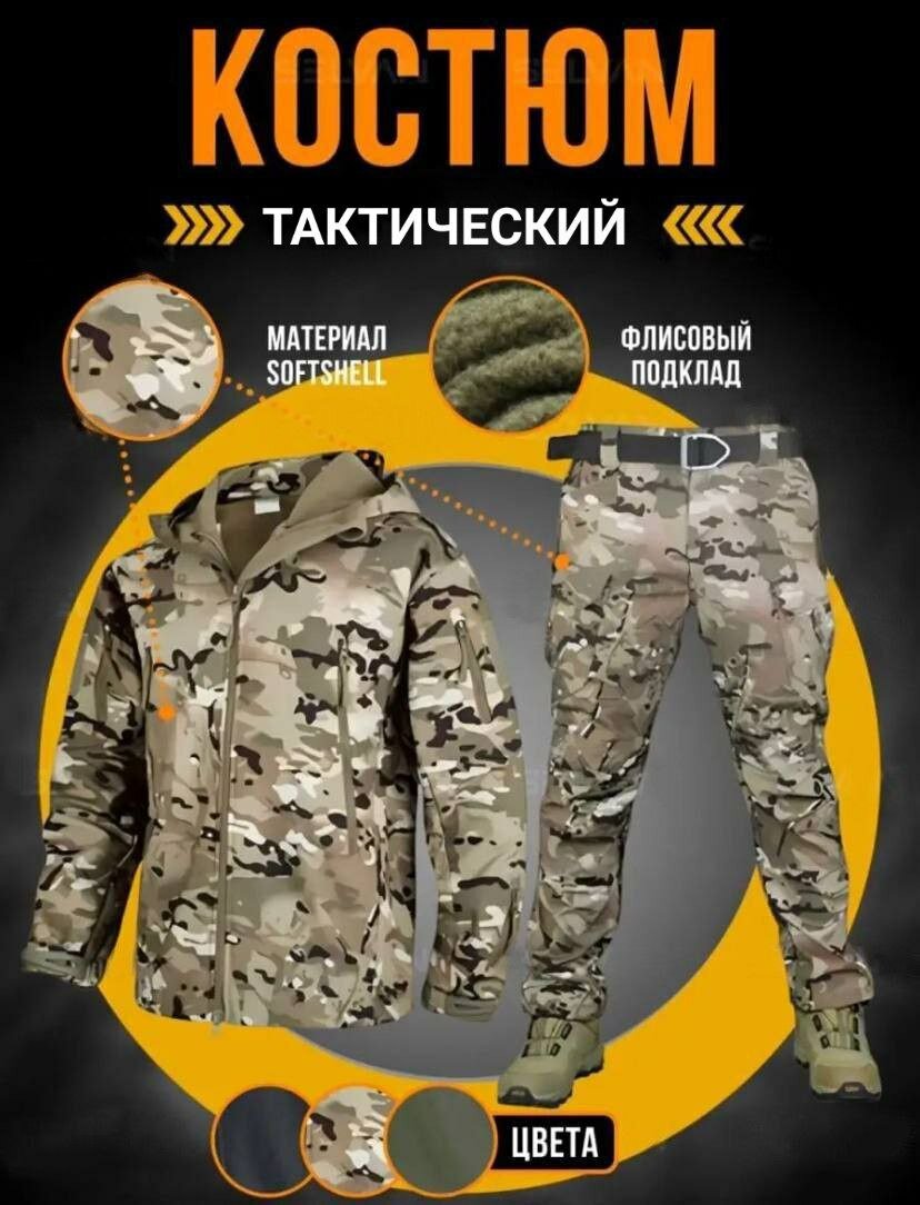 Костюм тактический софтшелл softshell мультикам M