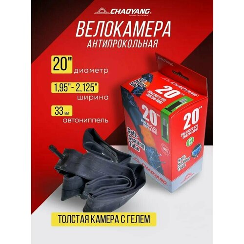 Велокамера антипрокольная 20