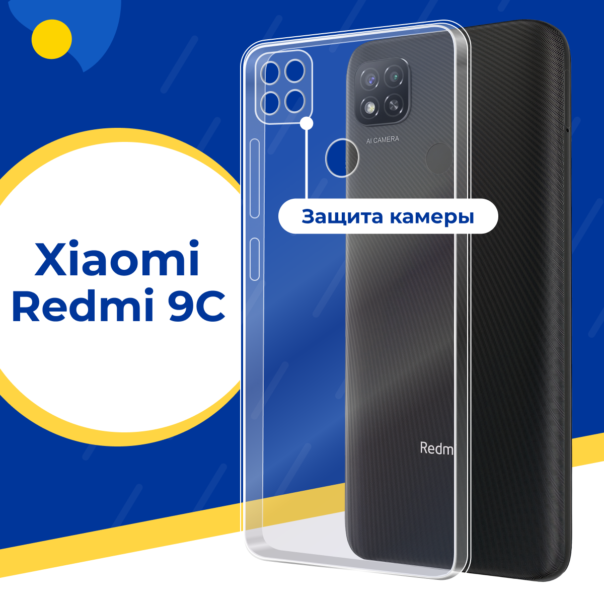 Силиконовый защитный чехол для телефона Xiaomi Redmi 9C / Тонкий противоударный чехол на смартфон Сяоми Редми 9С с защитой камеры / Прозрачный