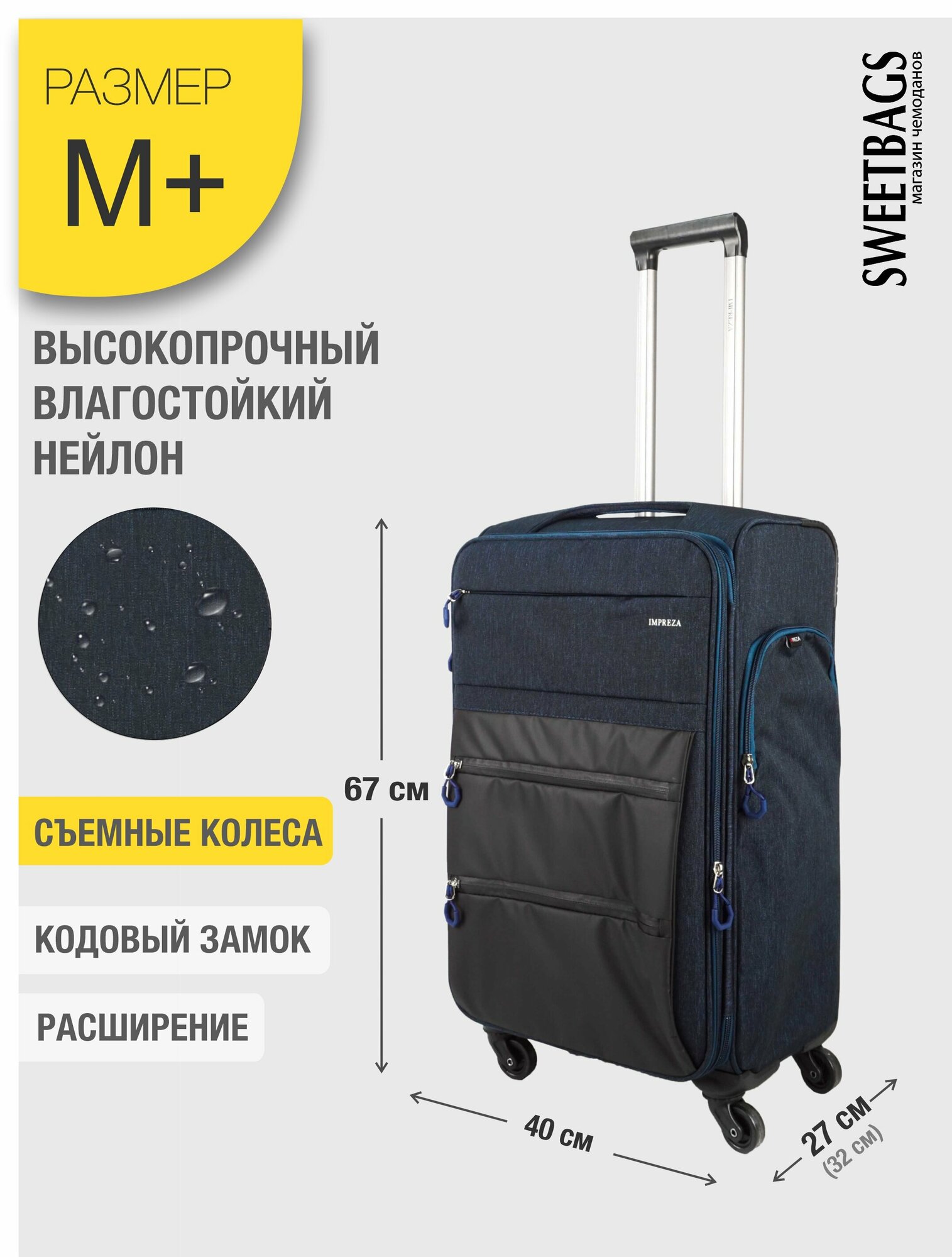 Чемодан Sweetbags текстильный средний с 4 съемными колесами и расширением (waterproof) темно-синий M+