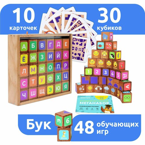 Кубики детские деревянные с картинками 30 шт. MEGA TOYS набор обучающих игр Монтессори / развивающие игрушки от 1 года содержат азбука алфавит с буквами, цифры, погода, животные