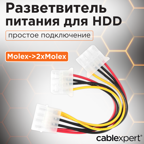 разветвитель cablexpert molex 2 x molex cc psu 1 0 15 м разноцветный Разветвитель питания Cablexpert CC-PSU-1