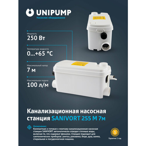 канализационная насосная станция кнс unipump sanivort 405 m compact КНС Канализационная насосная станция SANIVORT 255 M (7м)