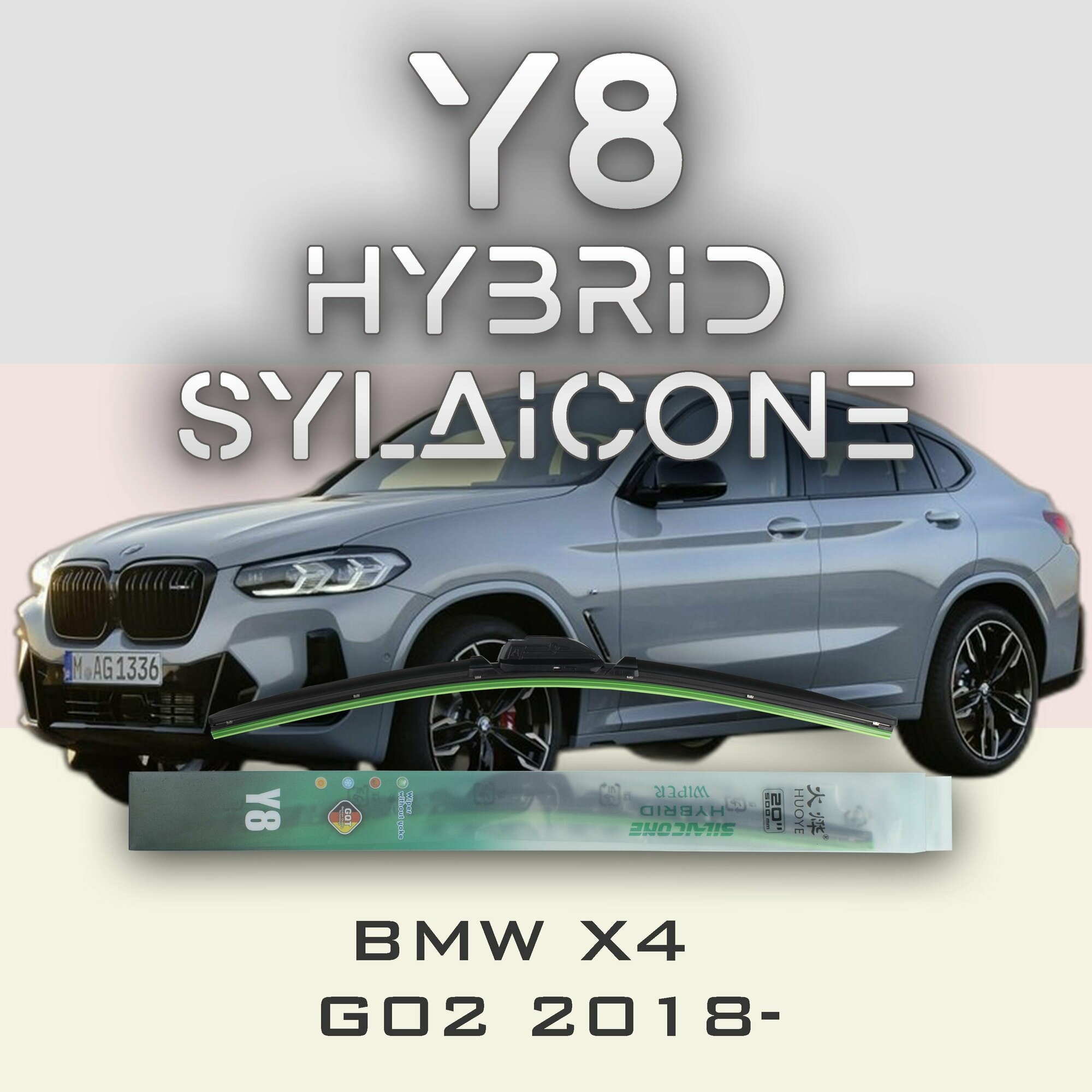 фото Комплект дворников 26" / 650 мм и 20" / 500 мм на BMW X4 G02 2018- Гибридных силиконовых щеток стеклоочистителя Y8 - Направляющий замок (Guide Lock)