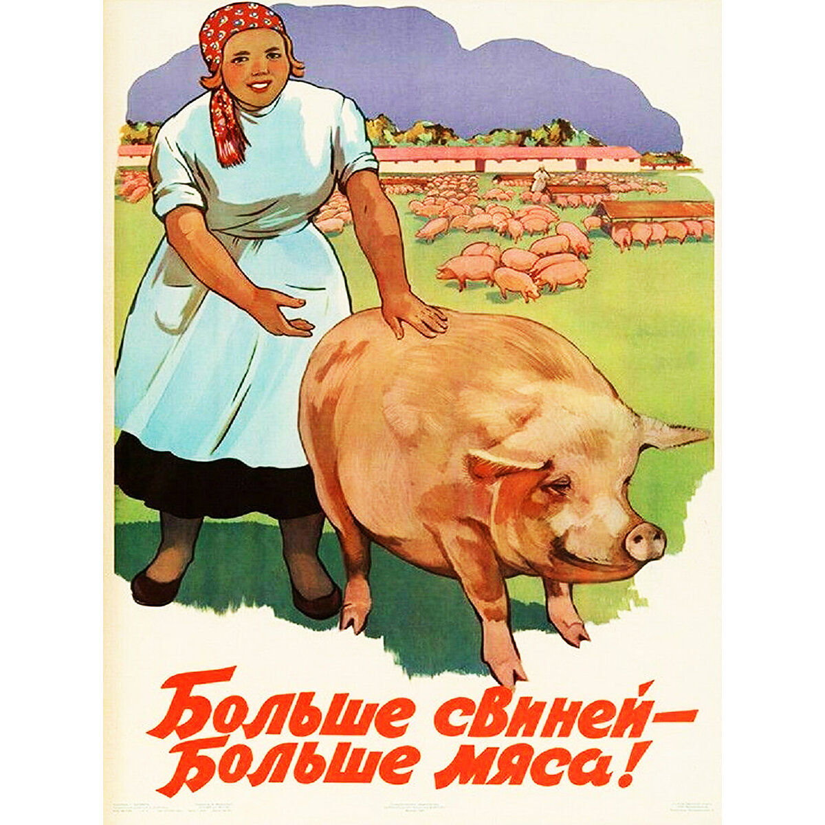Магнит на холодильник Больше свиней - больше мяса! (20х15 см) СССР №27 — фото 1