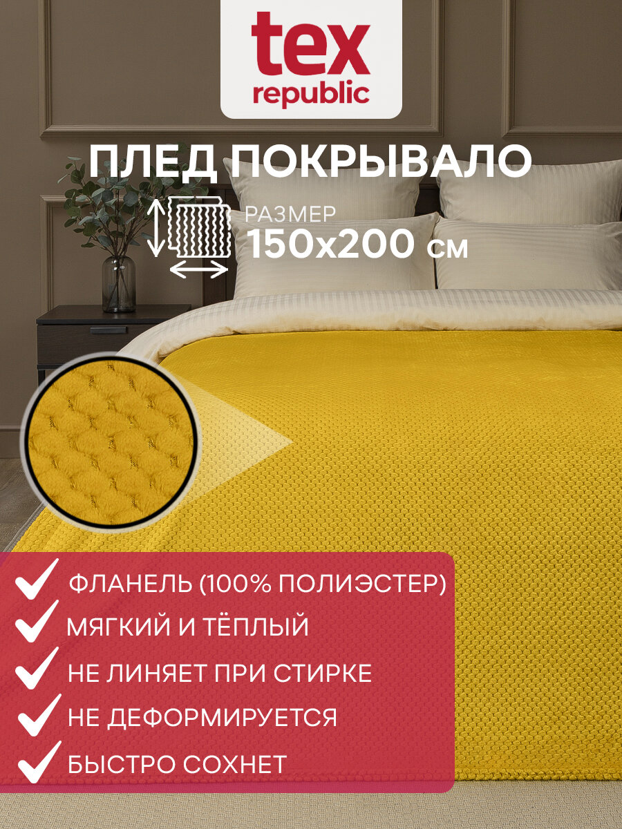 Плед TexRepublic Deco 150х200 см, 1,5 спальный, велсофт, покрывало на кровать, теплый, мягкий, желтый, рисунок ромбики