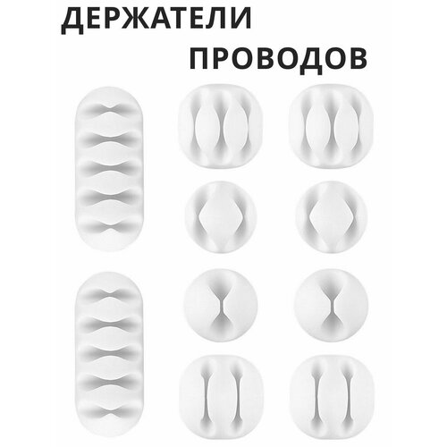 Держатели-органайзеры для проводов 10 шт 400₽