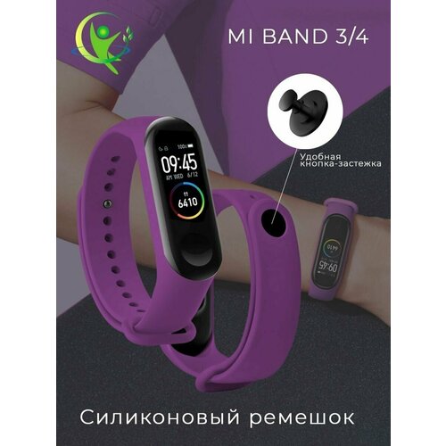 Ремешок для фитнес-браслета Xiaomi Mi Band 3/4 / Фиолетовый cиликоновый двухцветный ремешок для фитнес браслета xiaomi mi band 3 4 черный с белой вставкой
