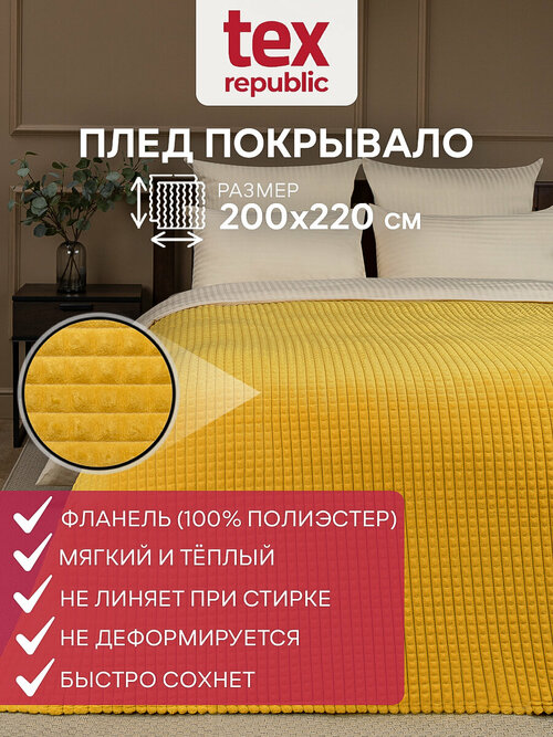 Плед TexRepublic Deco 200х220 см евро, покрывало велсофт, однотонный желтый, мягкий, плюшевый