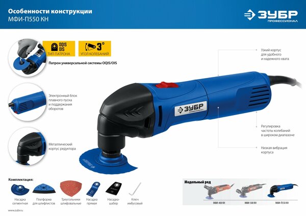 Профессионал реноватор с набором насадок ЗУБР 550 Вт, кейс мфи-п550 н МФИ-П550 КН