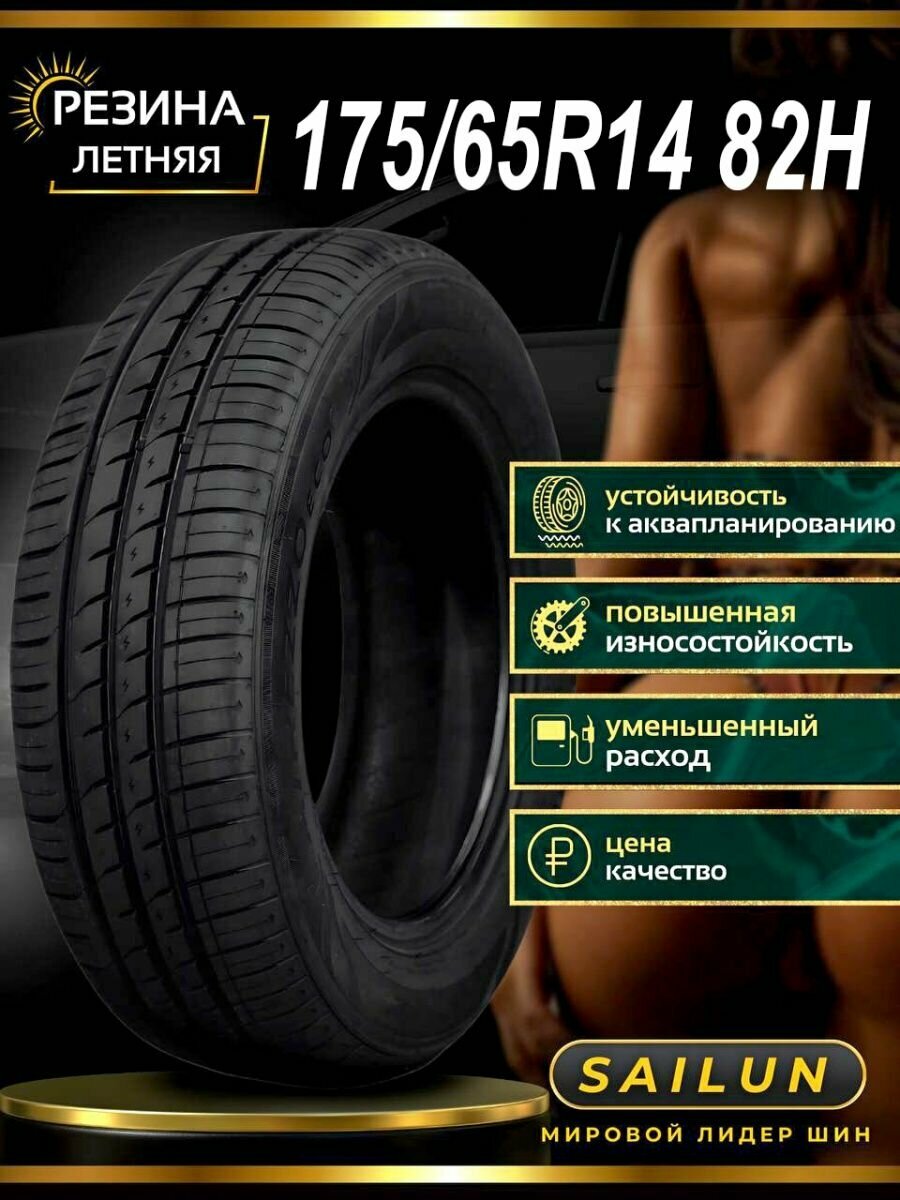 175/65R14 82H Sailun Atrezzo Eco Автошина