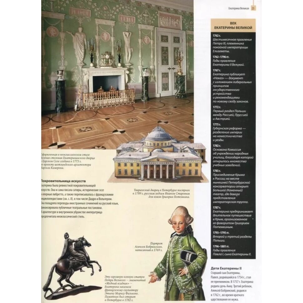 Эпоха просвещения. От Ньютона до Бетховена - фото №12