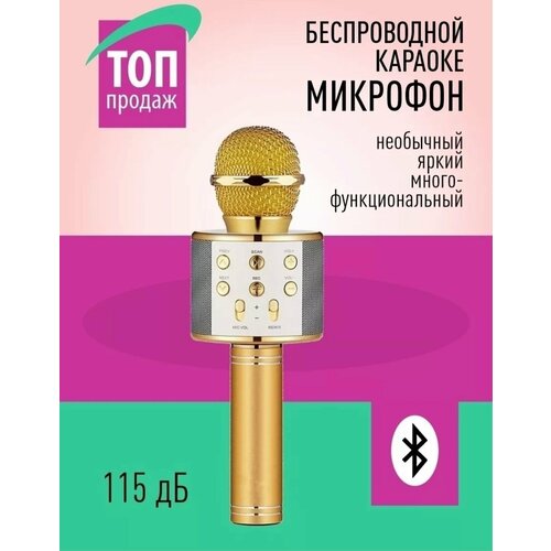 Микрофон для караоке для вокала С встроенной колонкой 2 в1 PremiumGOLD 999₽