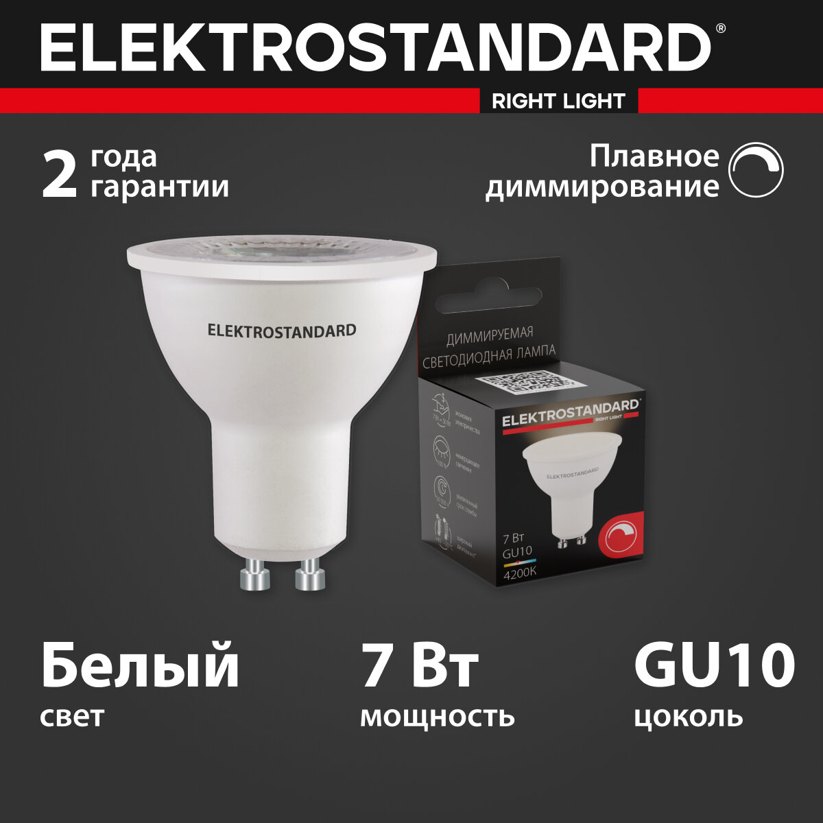 Светодиодная лампа Elektrostandard Dimmable 7W 4200K GU10 (BLGU1017)