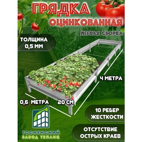 Грядки оцинкованные, металлические, 4х0,6