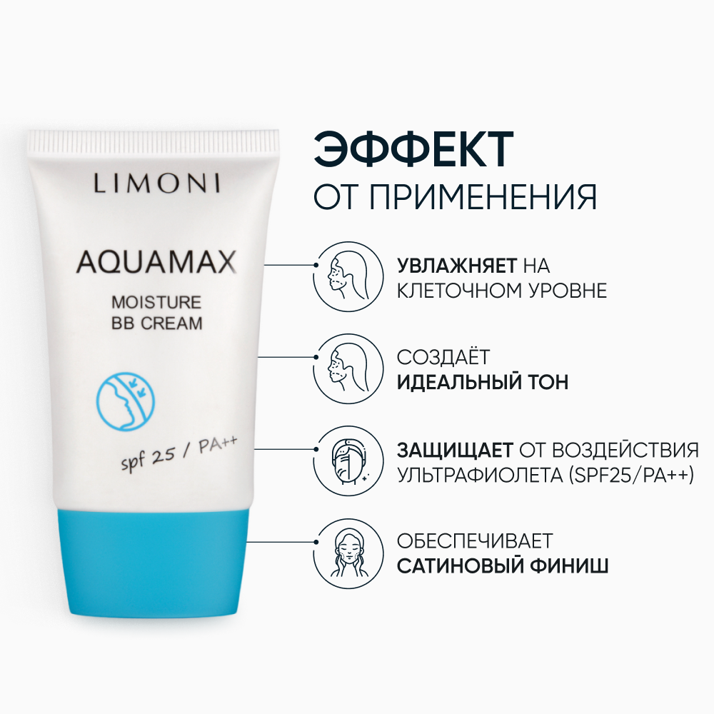 LIMONI ББ Крем для лица увлажняющий Aquamax SPF25,40 мл,1 - фотография № 2