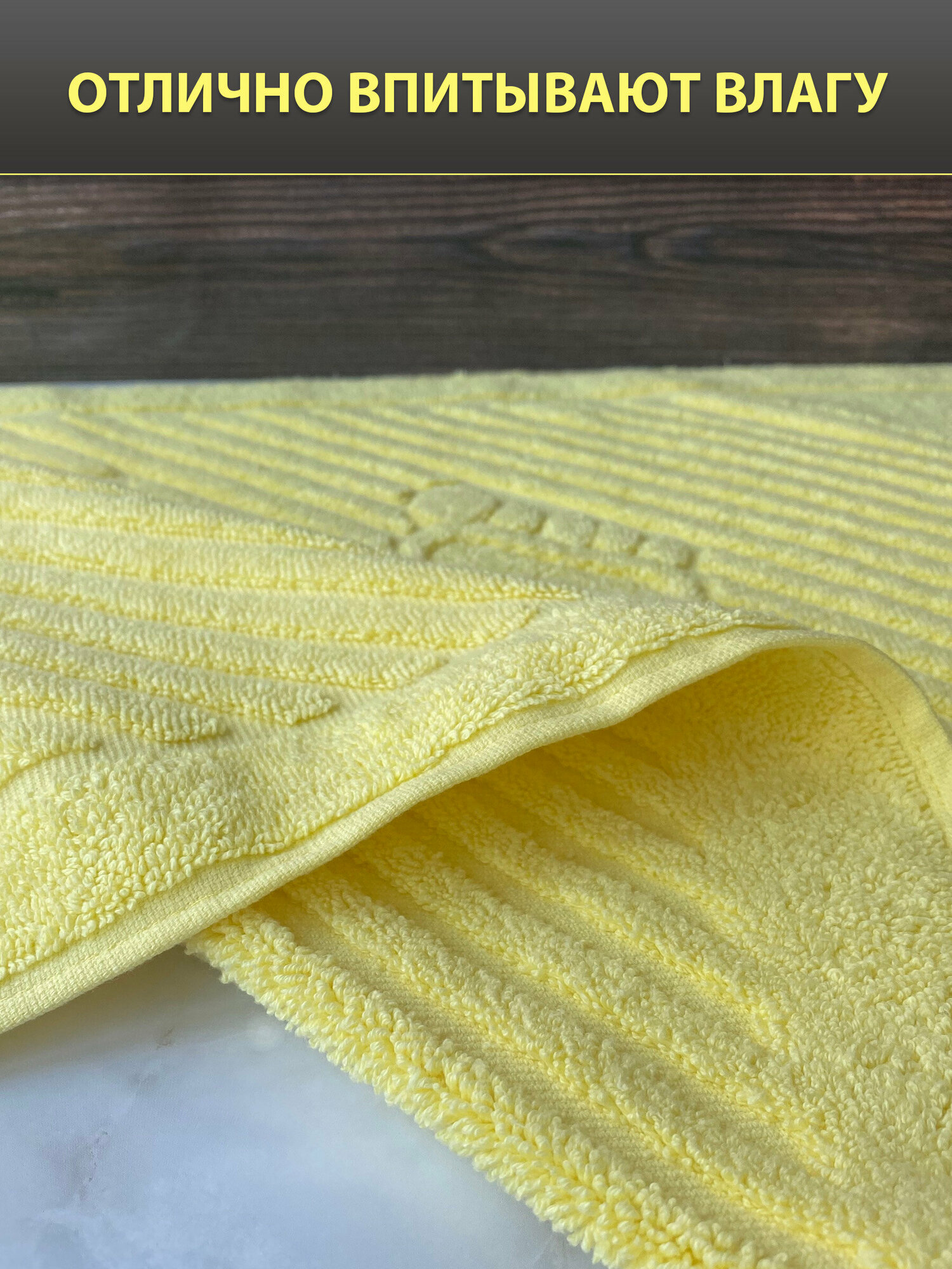 Полотенце-коврик для ног махровый (жёлтый) - фотография № 4