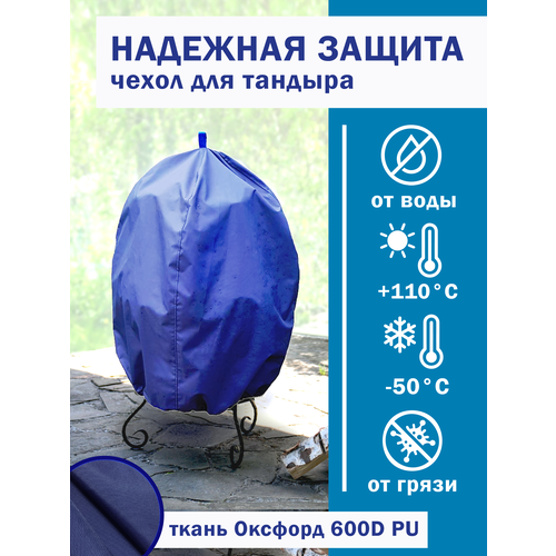 Чехол для тандыра h90*d55 Охотник/Дачный/Ахмат/Легенды (оксфорд 600D PU) чехол для тандыра охотник дачный ахмат арслан