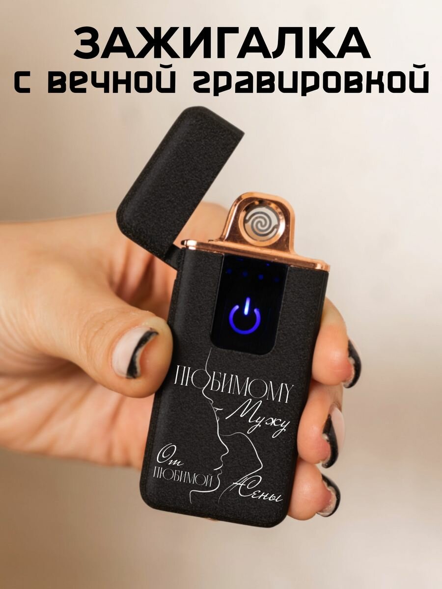 Подарок для мужа подарочный набор для мужчин сенсорная зажигалка