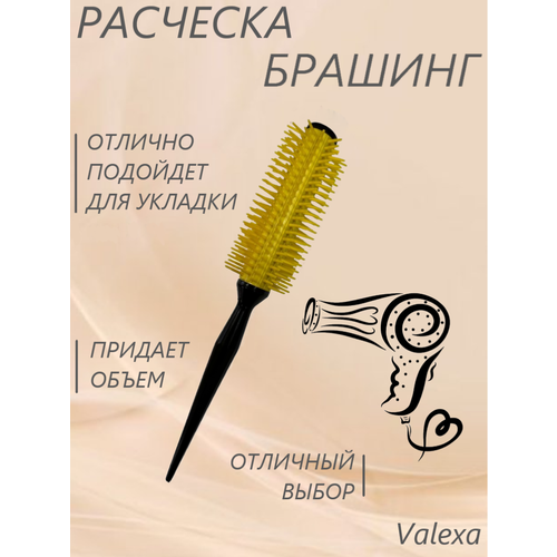 Расческа массажная Valexa 23см, 1 шт, желтая зажим для волос valexa 6 шт