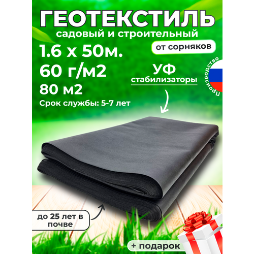 фото Геотекстиль 60 микрон 160см 50м .(80 м2) чёрный