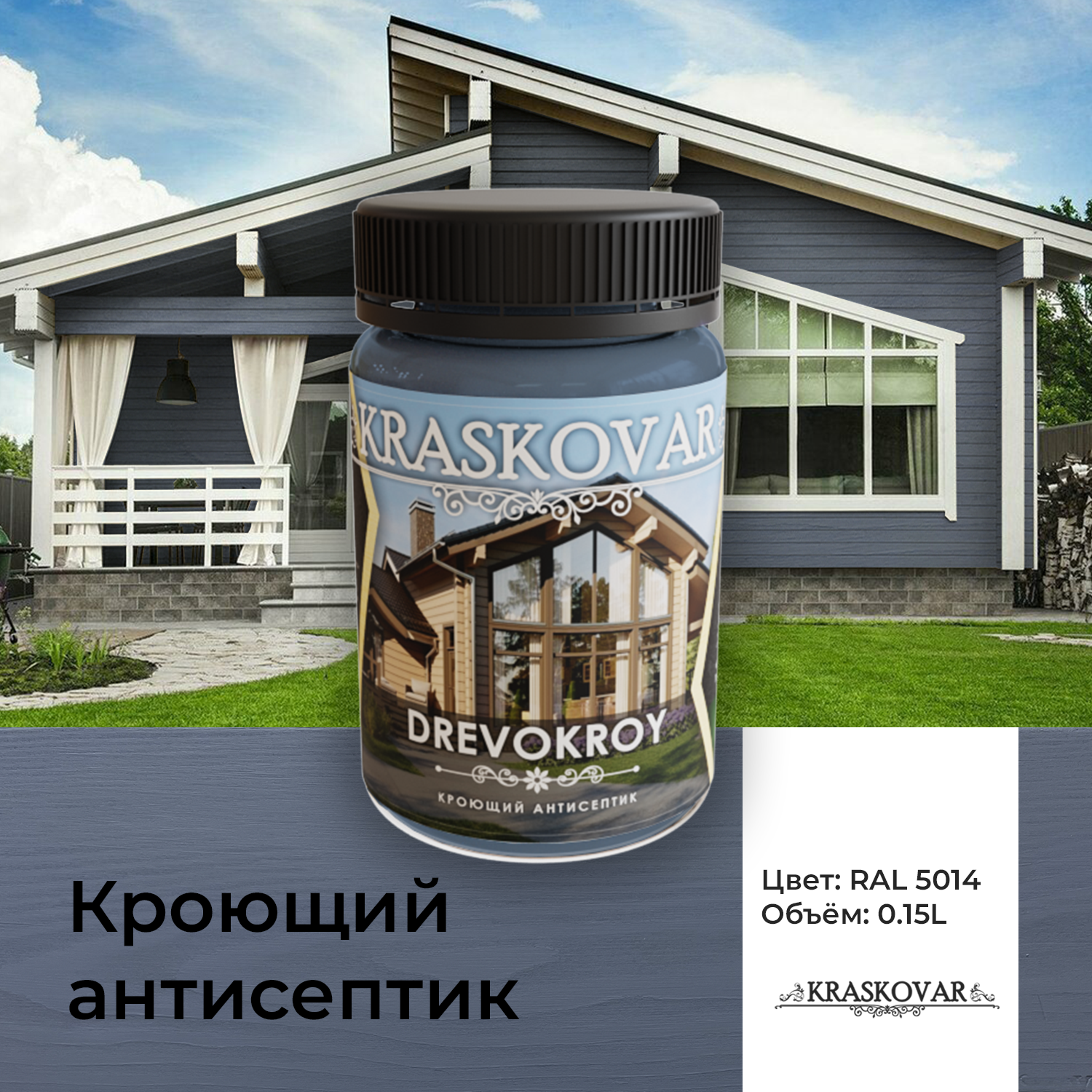 Антисептик кроющий Kraskovar Drevokroy RAL 5014 0,15л
