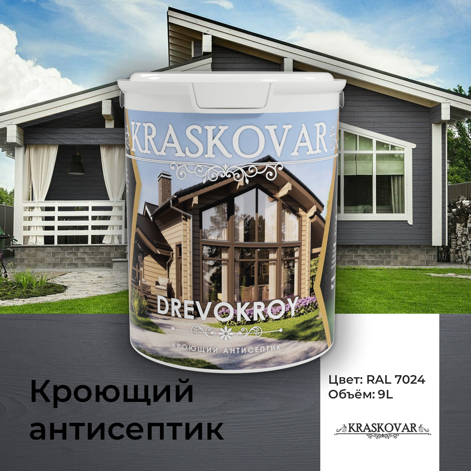 Антисептик кроющий Kraskovar Drevokroy RAL 7024 9л