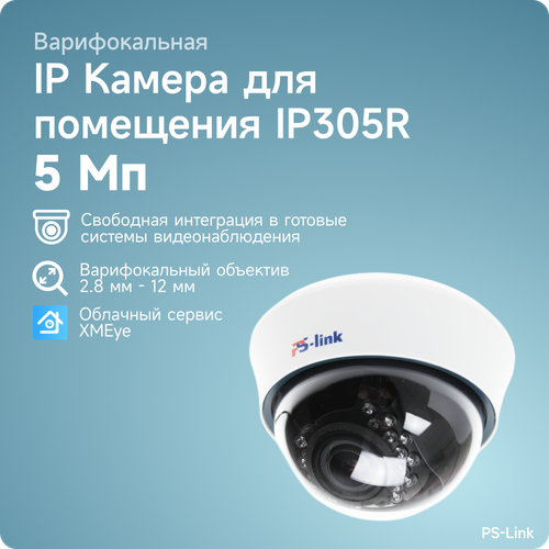 Купольная камера видеонаблюдения IP 5Мп PS-link IP305R с вариофокальным объективом купольная камера видеонаблюдения ip 2мп ps link ip302r с вариофокальным объективом