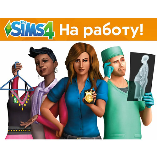 The Sims 4. На работу