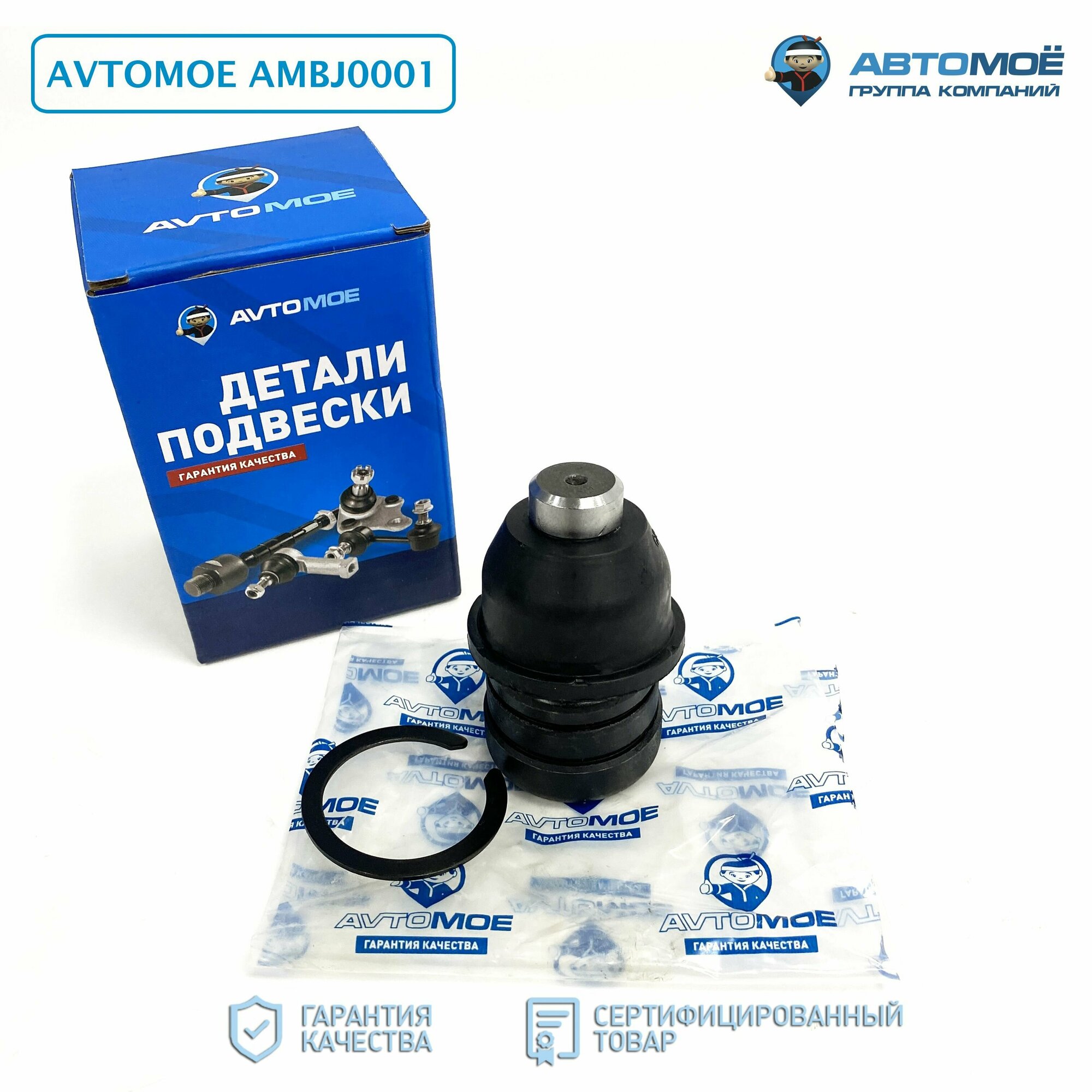 Шаровая опора AMBJ0001 AVTOMOE для Chery Fora, Mitsubishi Lancer, Outlander, Peugeot 4007 / Чери Фора, Митсубиси Лансер, Аутлендер, Пежо 4007