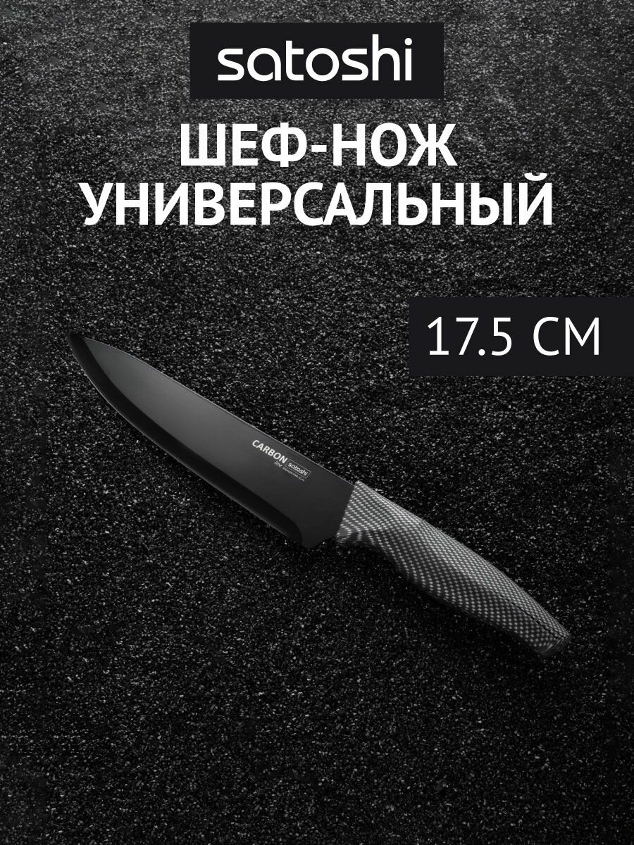 Шеф нож для кухни универсальный поварской 17.5 см стальной — купить в ...