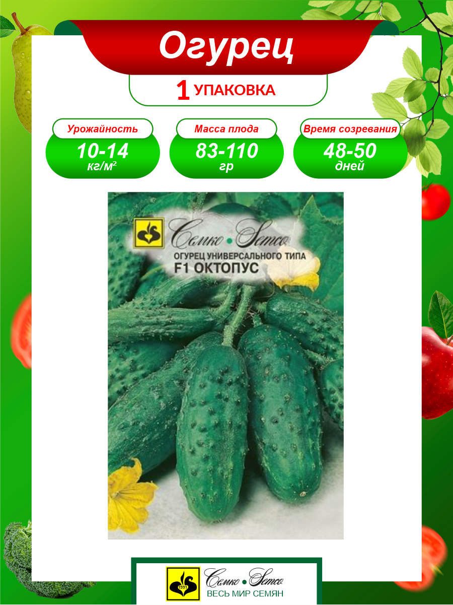 Семена Огурец Октопус F1 раннеспелые 0,5 гр.
