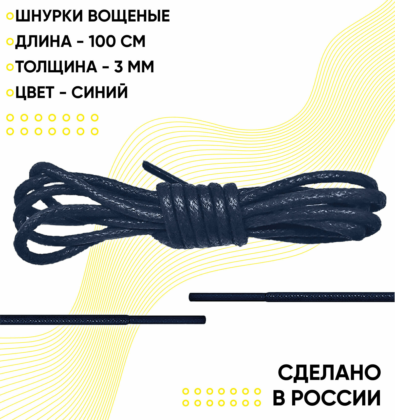 Шнурки вощеные 100 сантиметров, диаметр 3 мм. Сделано в России. синие - фотография № 1
