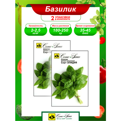 Семена Базилик зелёный Элидия второе поколение 1 гр. х 2 уп.