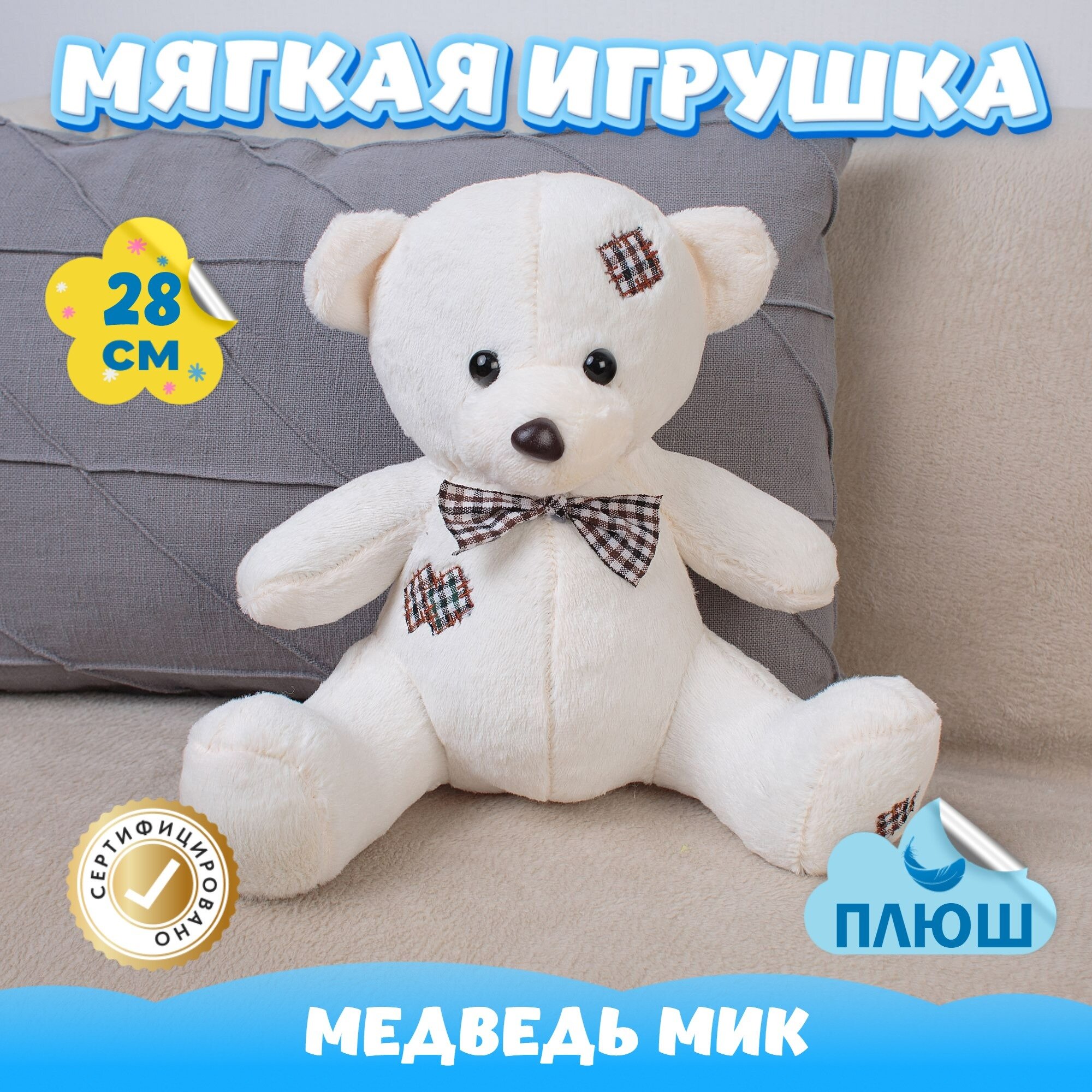 Мягкая игрушка Мишка для девочек и мальчиков / Плюшевый Медведь для малышей KiDWoW белый 28см