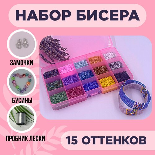Подарочный набор бисера Zlatka для плетения, 15 цветов