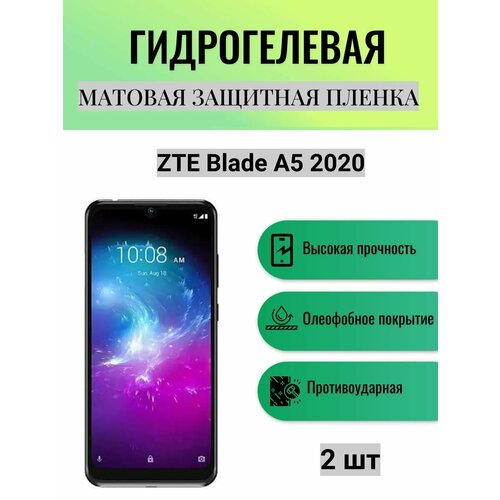 Комплект 2 шт. Матовая гидрогелевая защитная пленка на экран телефона ZTE Blade A5 2020 / Гидрогелевая пленка для зте блейд а5 2020 комплект антишпион 2 шт гидрогелевая защитная пленка на экран телефона zte blade a5 2020 гидрогелевая пленка для зте блейд а5 2020 матовая