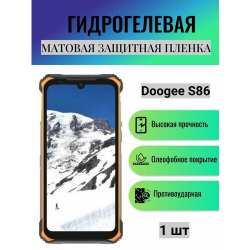 Матовая гидрогелевая защитная пленка на экран телефона Doogee S86 / Гидрогелевая пленка для дуджи с86 матовая защитная плёнка для doogee s86 pro гидрогелевая на дисплей для телефона