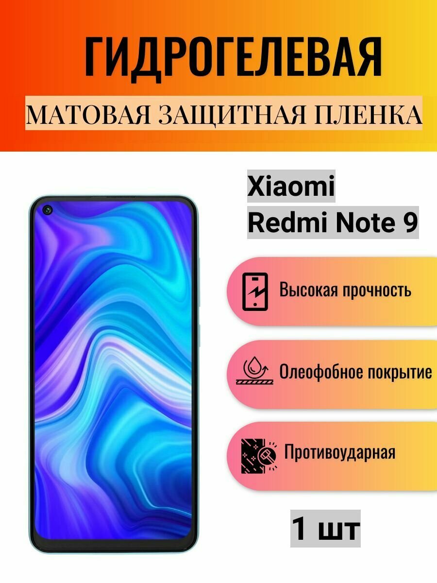 Матовая гидрогелевая защитная пленка на экран телефона Xiaomi Redmi Note 9 / Гидрогелевая пленка для Ксяоми Редми Нот 9