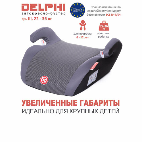 Бустер группа 3 (22-36 кг) Babycare Delphi, серый