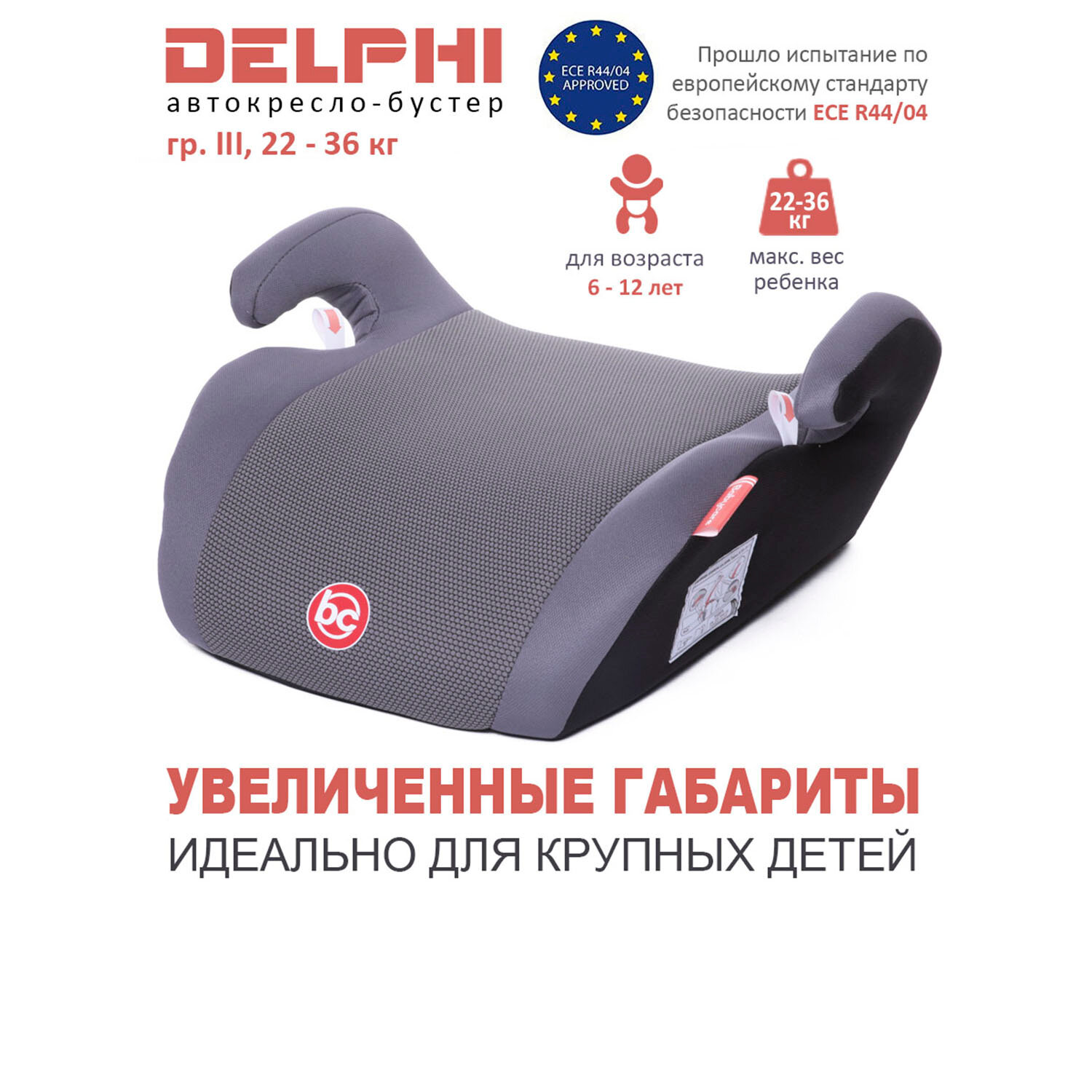 Автокресло Baby Care Delphi / Серый карбон