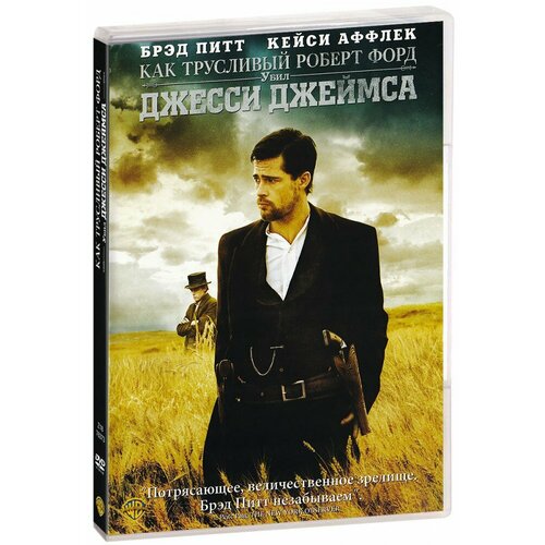 Как трусливый Роберт Форд убил Джесси Джеймса (DVD) паркер роберт винный гид покупателя