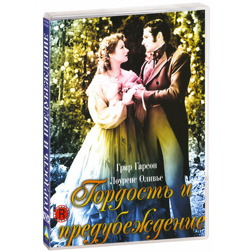 Гордость и предубеждение (DVD)