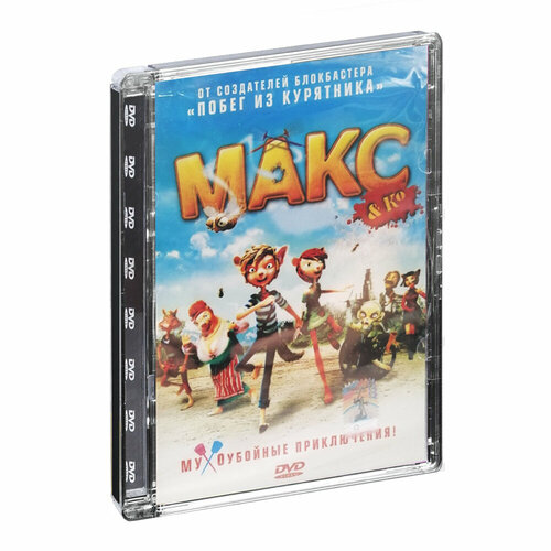 Макс и его компания (мультфильм DVD)