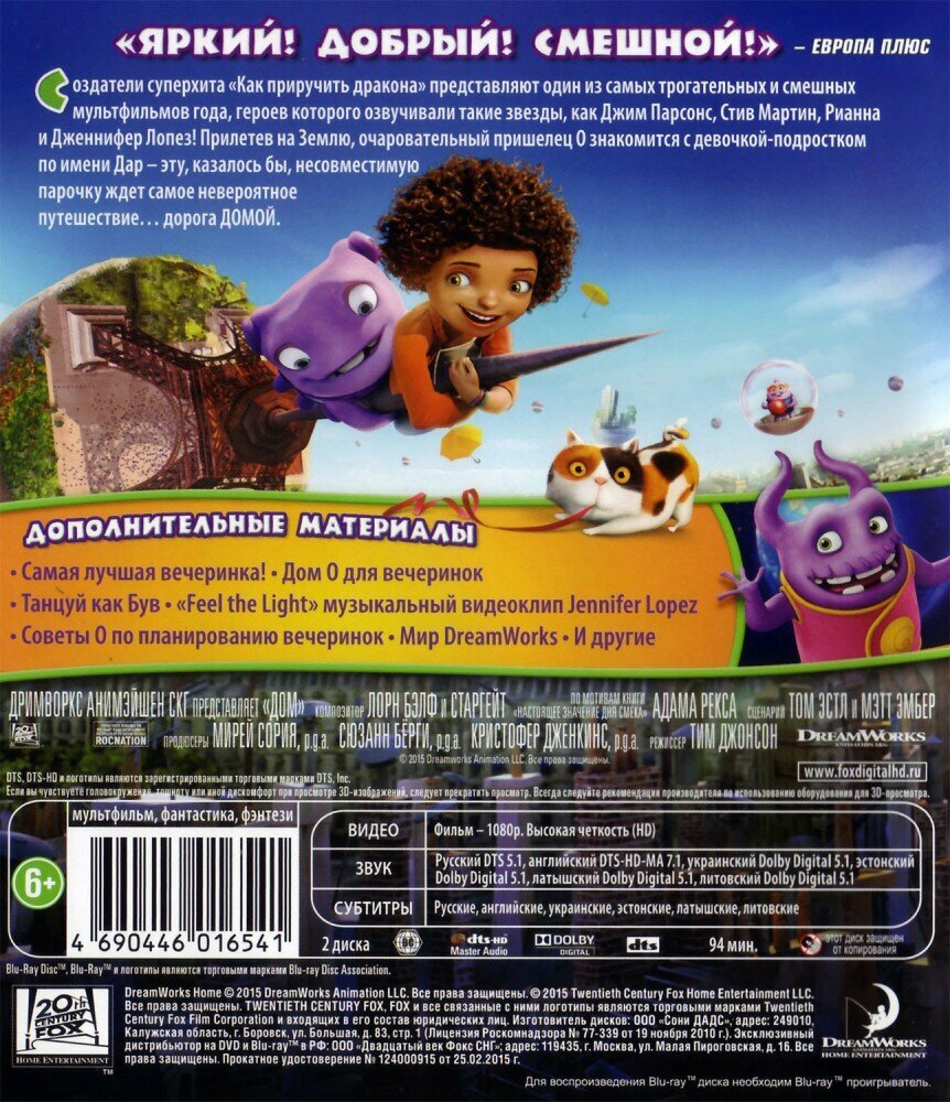 Дом Blu-ray Dreamworks - фото №2