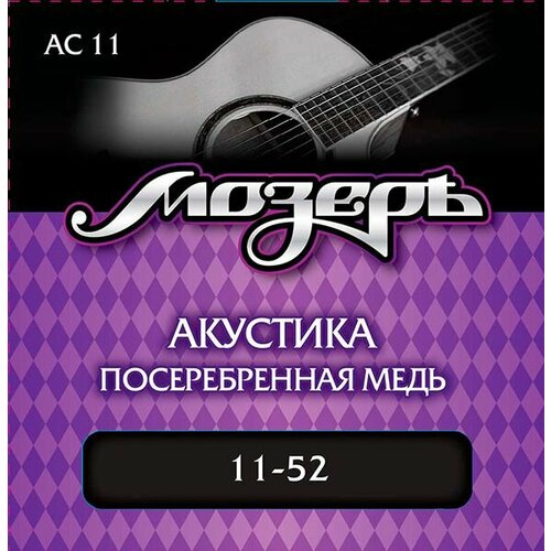 Струны для акустической гитары Мозеръ 11-52, 6 шт, AC11